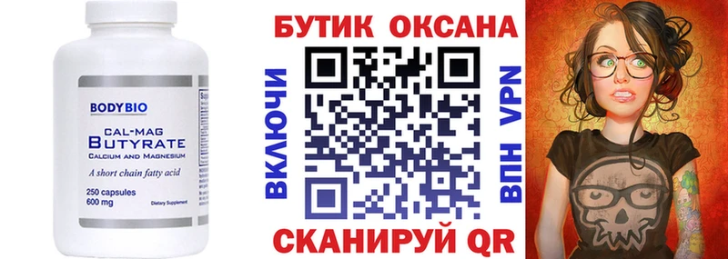 БУТИРАТ бутик  MEGA онион  Белоусово 