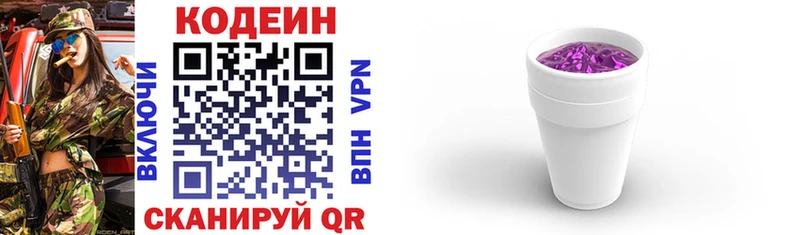 Кодеиновый сироп Lean напиток Lean (лин)  Белоусово 